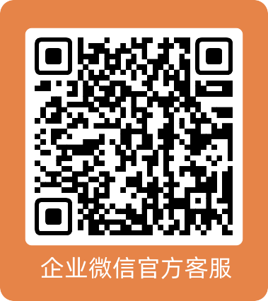 1784883030695651.png 企业微信官方客服1.png